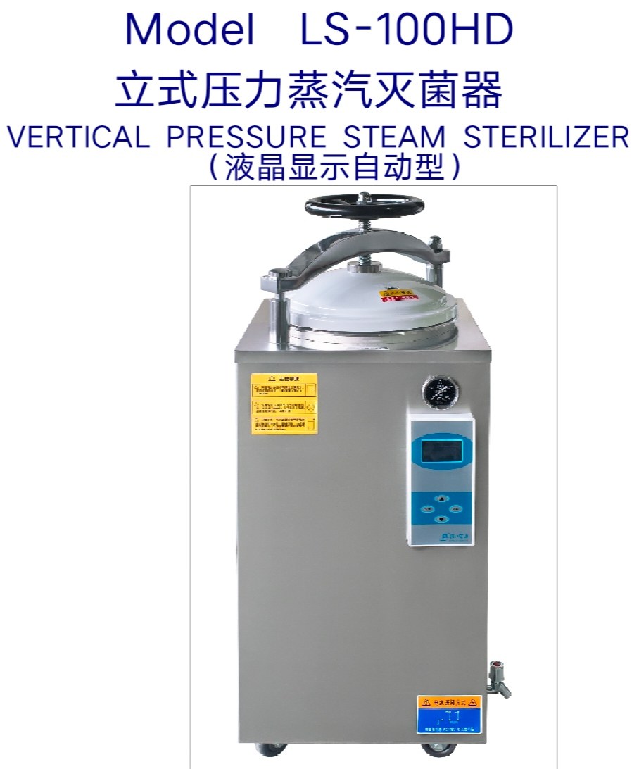 江阴滨江数显全自动立式灭菌锅压力蒸汽高压灭菌器消毒锅75L100升