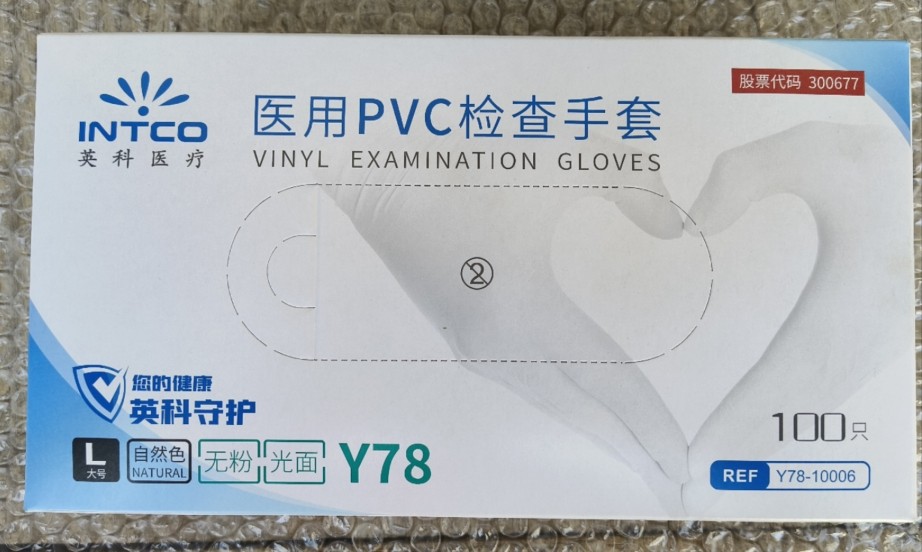 英科一次性手套食品级PVC家用餐饮烘焙专用透明防水手套