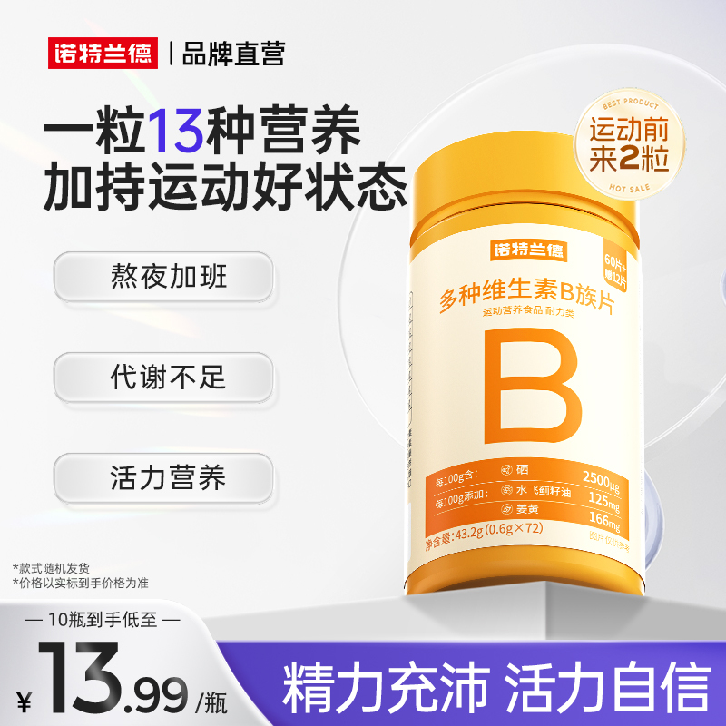 Notland Multivitamin B Complex Vitamin Vb Vitamin Bb6 B12 Chewable Tablets B1 Taurine Genuine Product