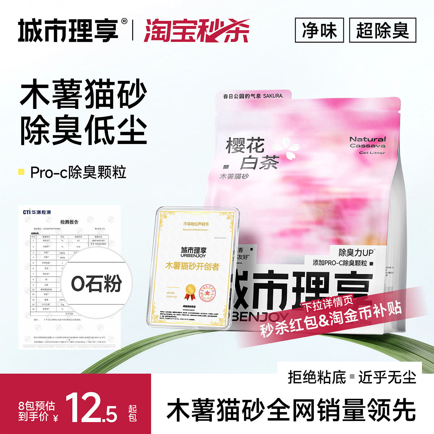 ทรายแมวมันสำปะหลัง City Li Xiang ทรายจากพืช ดับกลิ่น แทบไม่มีฝุ่น จับตัวเป็นก้อนง่าย สีขาวซากุระ ชาขาว ทรายมันสำปะหลังสำหรับแมว ป้องกันกลิ่น