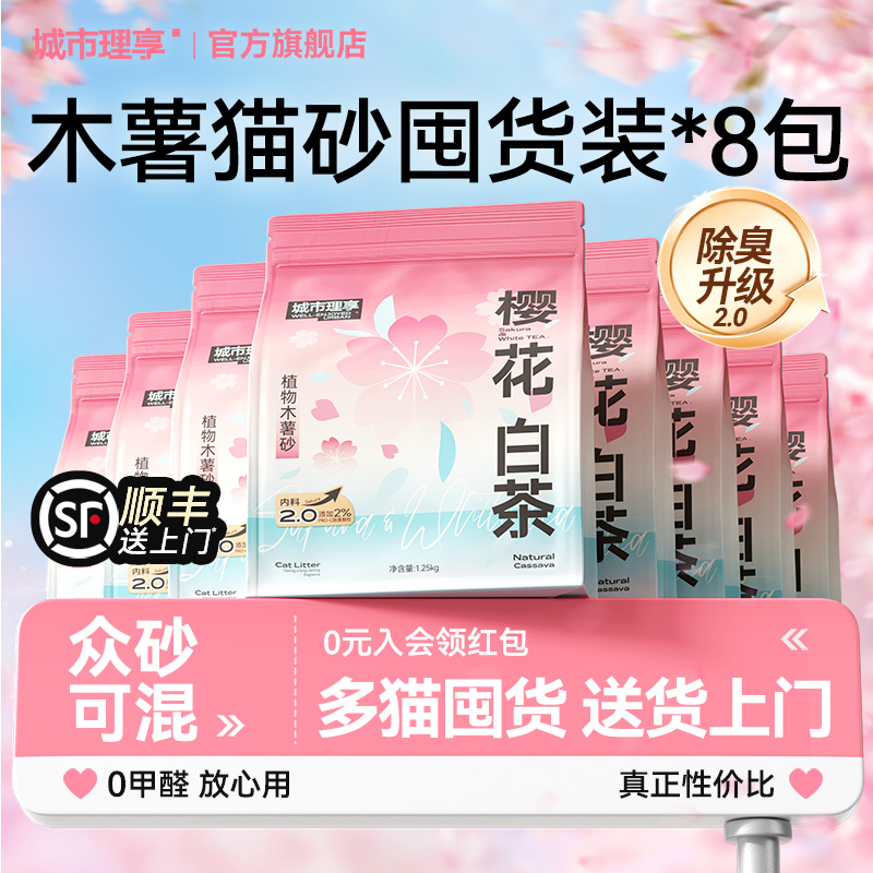 市Lixiangキャッサバ猫砂消臭剤ほぼ無塵植物混合純粋なキャッサバ砂猫砂送料無料20kg消臭剤