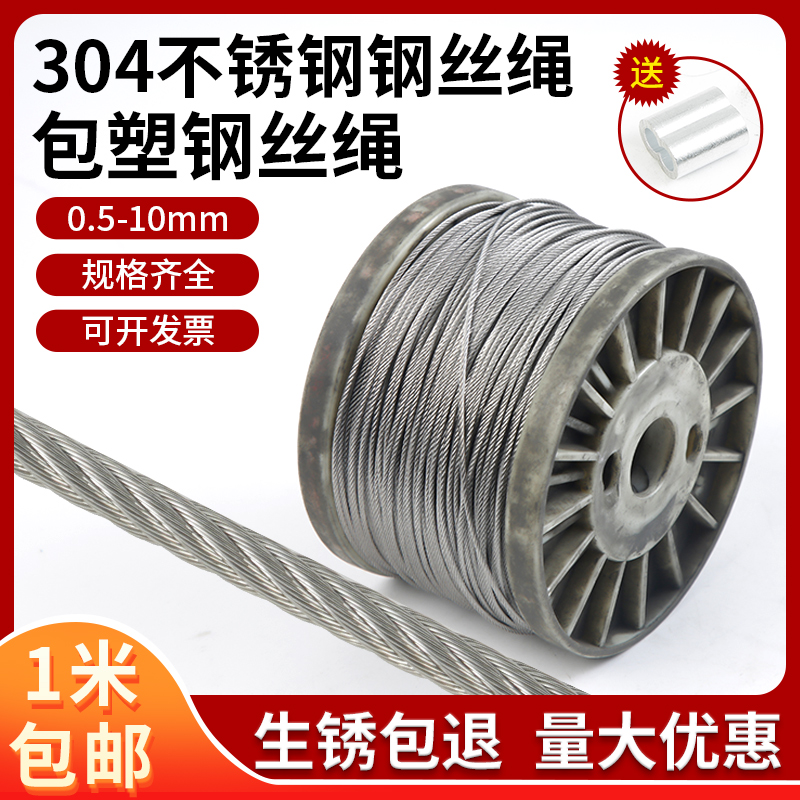 304 stainless steel wire rope hoisting wrap plastic clothesline fine soft wire wire 1 2 3 4 5 6 8mm-Taobao