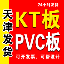 天津kt板定制泡沫板广告牌pvc板展板制作背景墙展示牌雪弗板环创