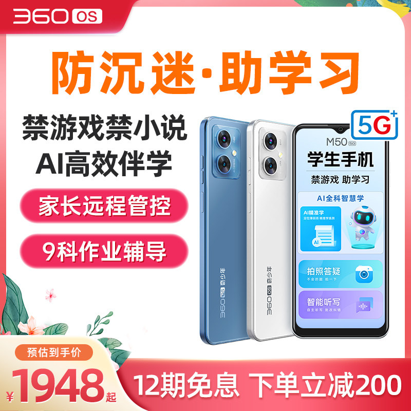 M50 [Запрещенные игры, помогающие в обучении] 360OS Qi для несовершеннолетних, выделенный мобильный телефон, 5G полная защита глаз Netcom, кольцевая сеть для родителей младших и старших классов, дистанционно управляемый безопасный доступ в Интернет, защита от взлома, класс известного учителя Изображение 1