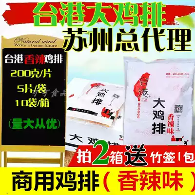 Taiwan and Hong Kong chicken chops spicy chicken row 50 pieces big face chicken chops big boneless chicken breast ROW Commercial