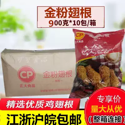 Zhengda gold powder wing root spicy wing root FKC frozen fried semi-finished chicken legs crispy fried chicken legs