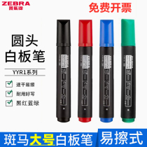 Japanese ZEBRA zebra whiteboard pen YYR1 large water-based black pen erasable and write-resistant drawing board pen preschool education office