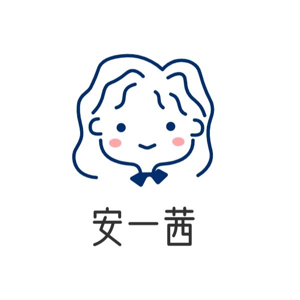安一茜的美妆店