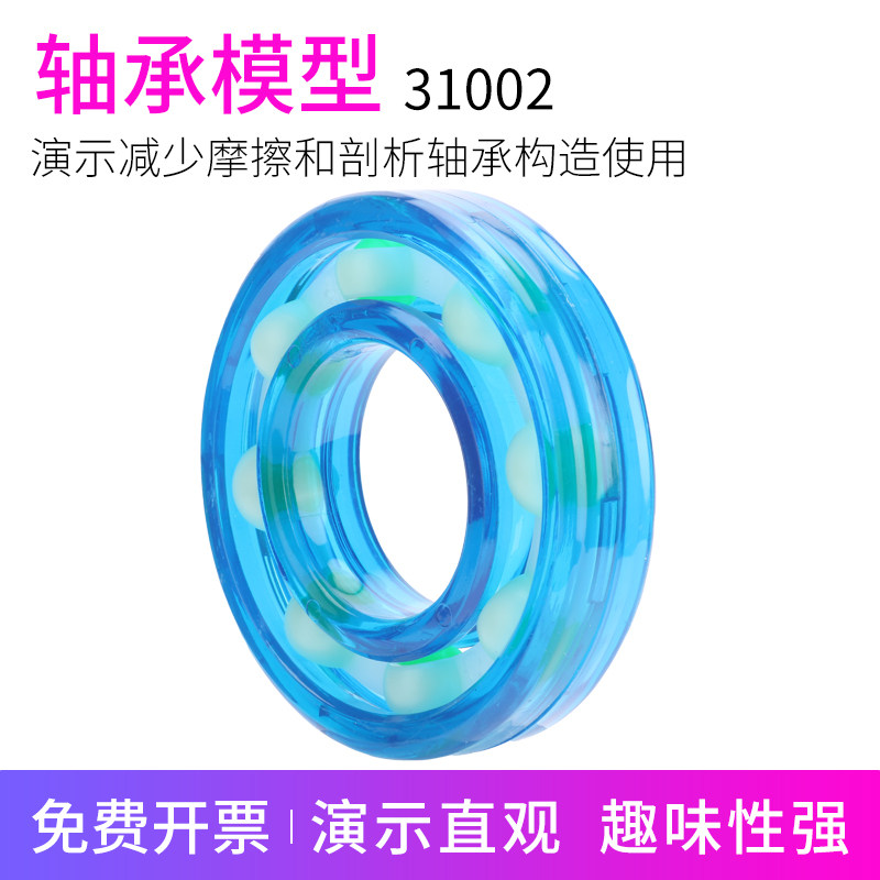 轴承模型J31002 滚动 滑动轴承减少摩擦物理力学机械实验器材教学