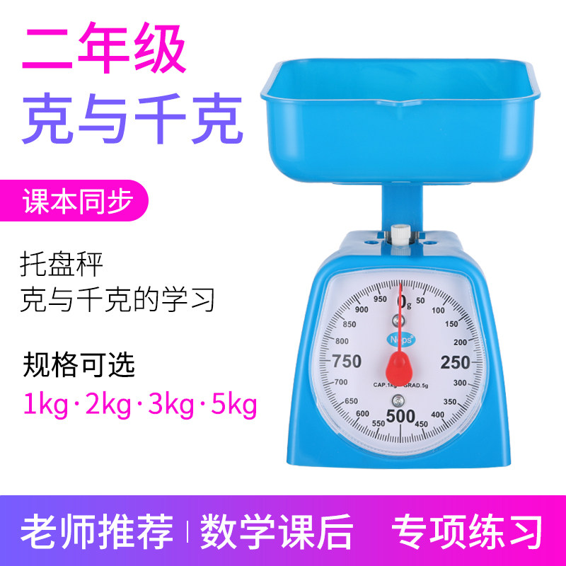 托盘称弹簧度盘克与千克小学数学学习教学演示小学三年级厨房秤