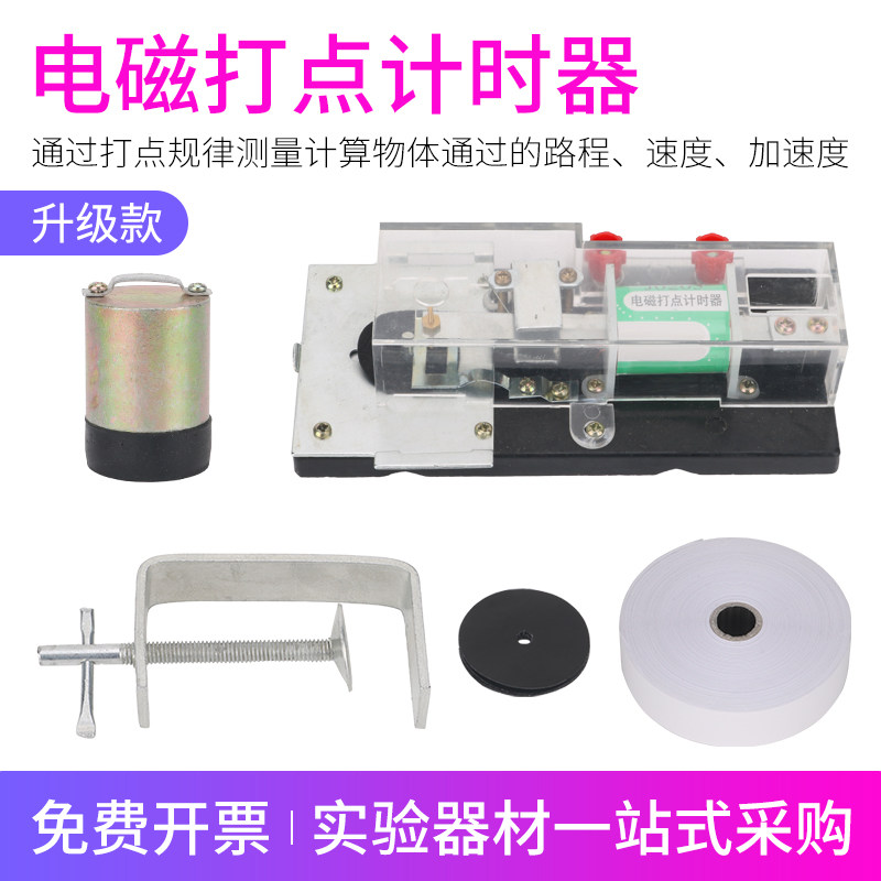 电磁打点计时器电火花重锤墨粉纸带轨道小车物理测平均重力加速度