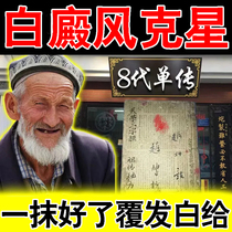 Vitiligo topical melanin growth plaster to quickly eliminate white spot special covering liquid psoralen non-phototherapy instrument