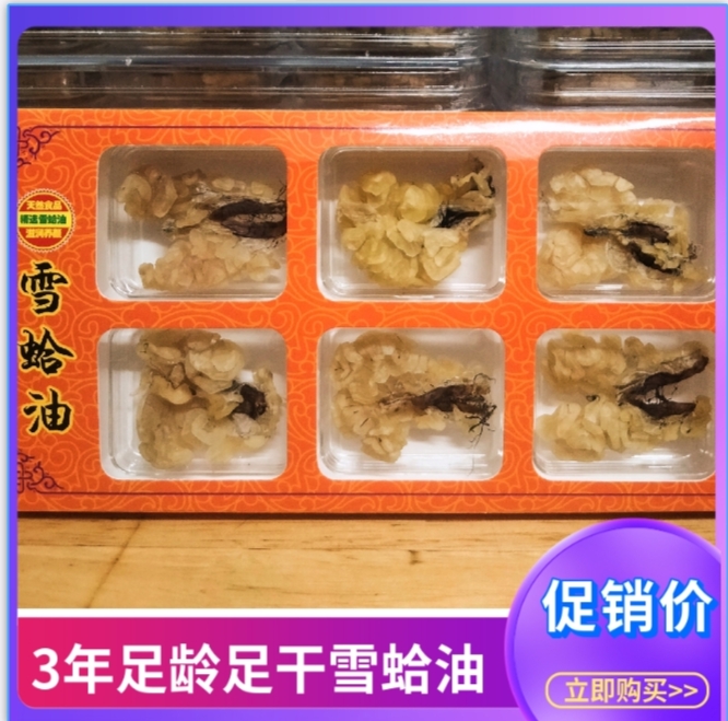 Northeast Changbai Mountain Snow Clam Paste Forest Frog combined snow clam oil nourishing and nourishing snow clam dry 6 a box of 8g foot dry-Taobao