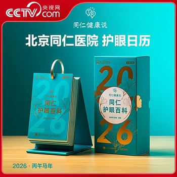Colleagues’ eye care encyclopedia calendar 2026 10 major themes, one eye care knowledge every day for 365 days, new year’s gifts to protect eye health, bingwu horse year calendar, desk calendar, desktop ornaments, 2026 calendar zi
