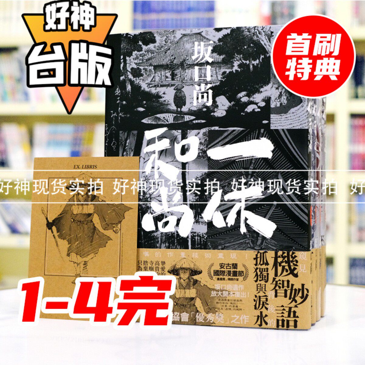 现货一休和尚典藏版1-4完台版漫画书尖端坂口尚16k含彩页进口原版好神