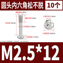 BeFu T Pan Head Inner Hexagon Loose 304 stainless steel round head not out of the screw Half teeth M2 5 * 12 (10
