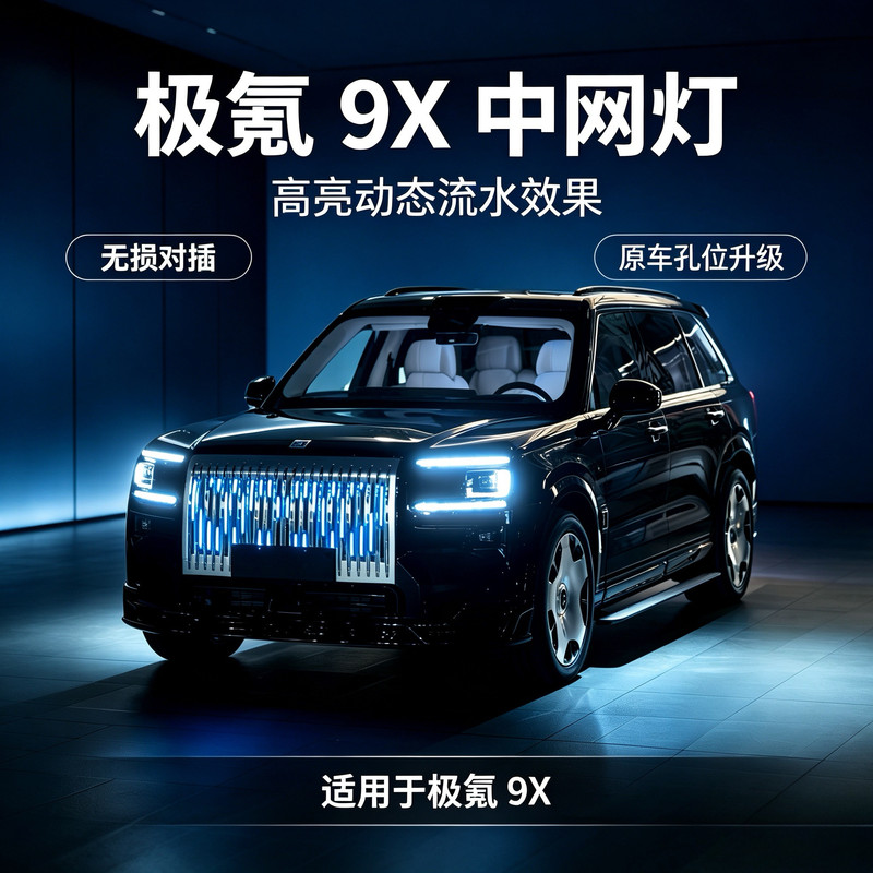 Suitable for Zeekr 9X8X Center Grille Light, Dynamic Flowing Led Ambient Light Upgrade for Special Vehicles