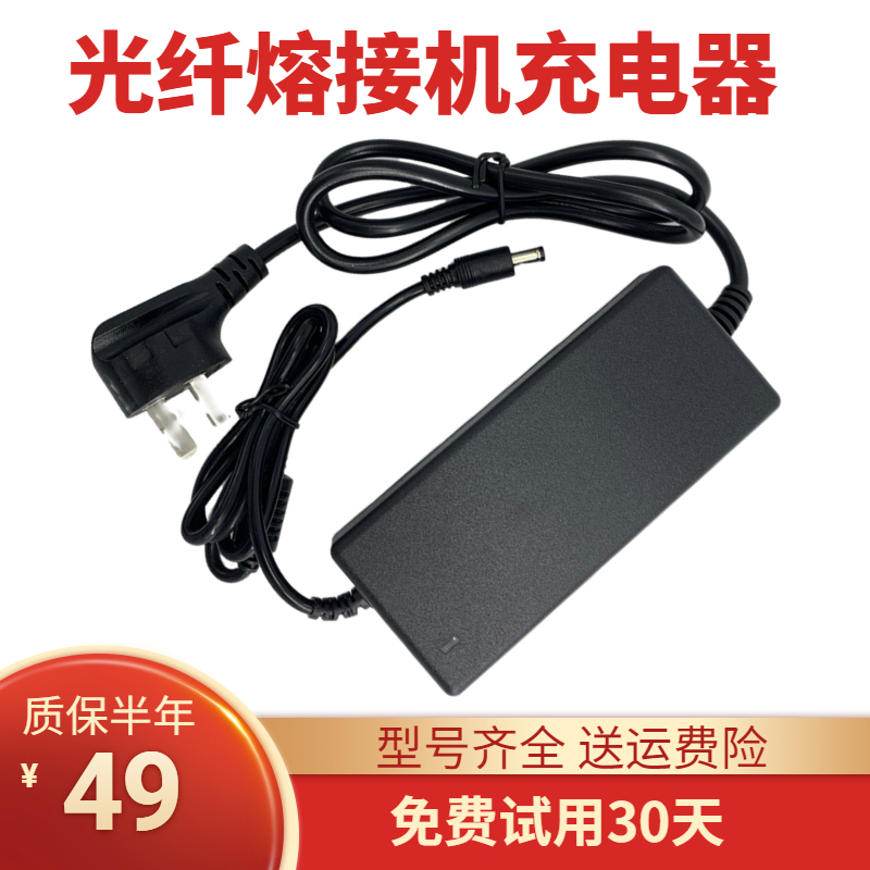 Fiber Optic Fusion Splicer Charger, Yinuo Fiber Splicing Machine Charger, Hot Melt Machine, Odr Power Adapter, Fujikura