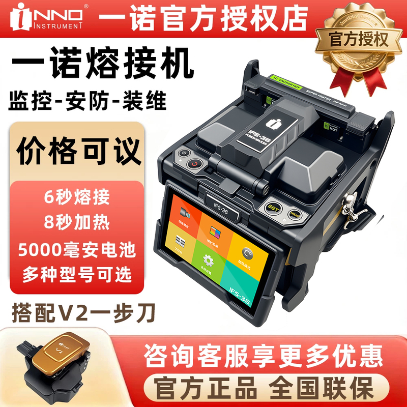 Yinuo Fiber Optic Fusion Splicer Ifs-36/55M/15Mpro+/15Apro+ Optical Cable Skin Cable Fusion Machine Yinuo Fiber Optic Fusion Splicer Ifs-36/55M/15Mpro+/15Apro+ Optical Cable Skin Cable Fusion Machine