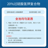 Калий -персильфат таблетки аквакультура креветки пруд пруд пруд крабов крабовый пруд -пруд -перспекто комплекс