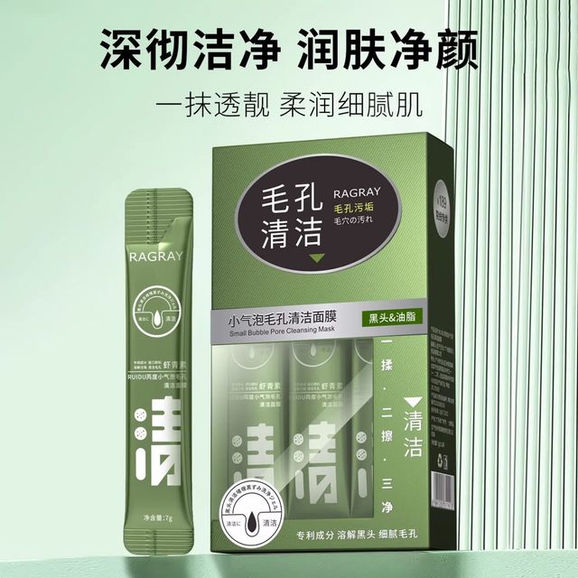 Ruidu Small Bubble Pore Cleansing and Blackhead Dissolving Mask, Delicate and Cleansing Facial Mask, Moisturizing Small Bubble Mud Mask