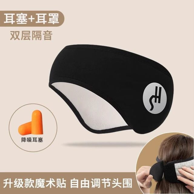 Dormitory Anti-Noise Soundproof Earmuffs and Eye Masks Integrated for Sleeping, Adjustable Head-Mounted Earplugs, Anti-Noise Sleep Ear Covers