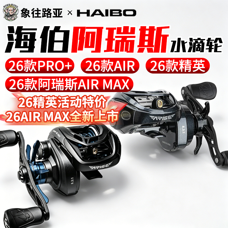26 Models of Haibo Ares Air Max/Elite/Pro+ Plus/Ut/Ultimate/Extreme Luya Haibo Micro Baitcasting Reel 26 Models of Haibo Ares Air Max/Elite/Pro+ Plus/Ut/Ultimate/Extreme Luya Haibo Micro Baitcasting Reel