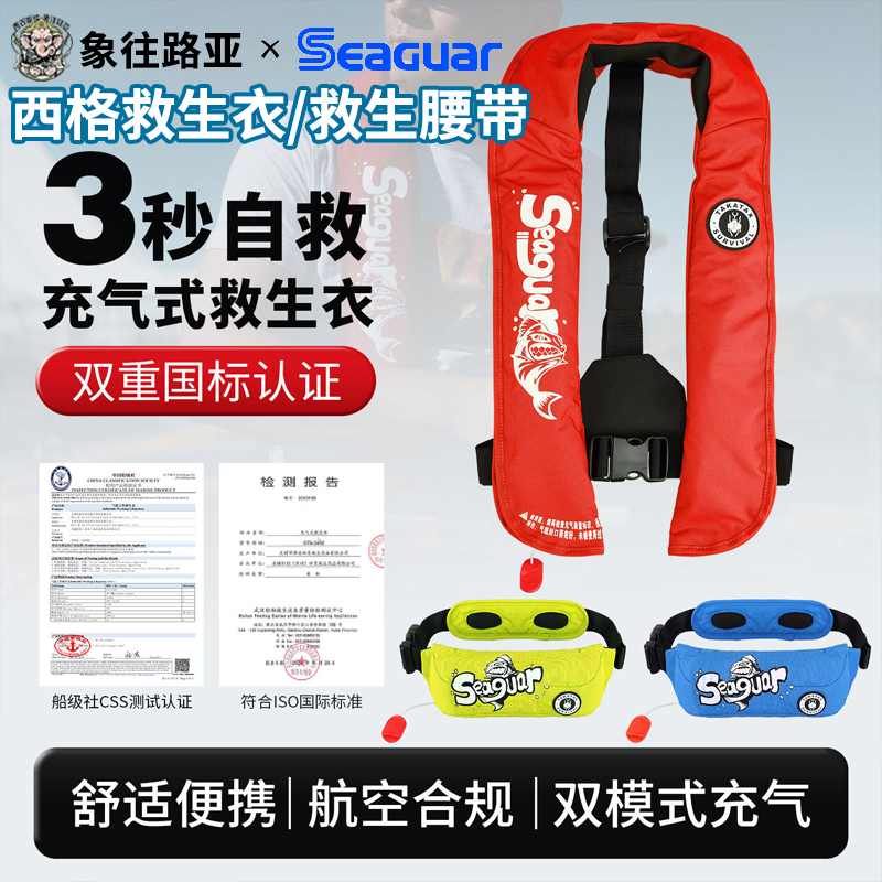 Seaguar Life Jacket Inflatable Life Belt Md600 Fishing Buoyancy Life Jacket for Fishing and Rescue