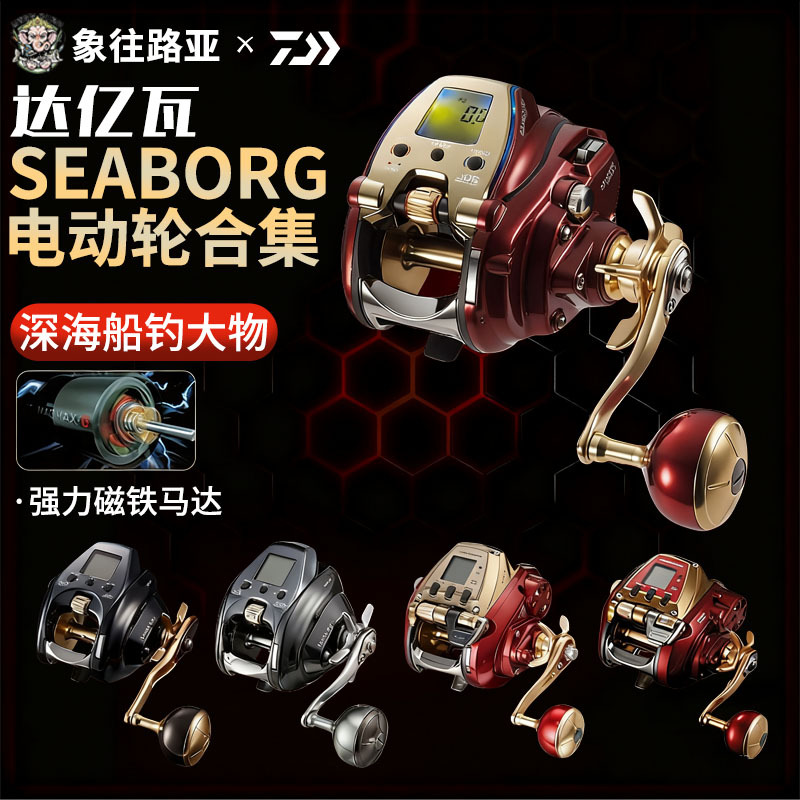Dayiwa Electric Reel for Sea Fishing Seaborg Boat Fishing for Big Fish 300/500/600/800/1200Mj Electric Reel Dayiwa Electric Reel for Sea Fishing Seaborg Boat Fishing for Big Fish 300/500/600/800/1200Mj Electric Reel