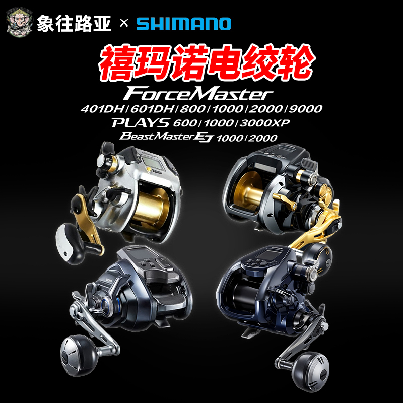 Shimano Electric Reel Plays/600/Bm3000Xp/Ej Deep-Sea Big Game Sea Fishing Boat Fishing Reel