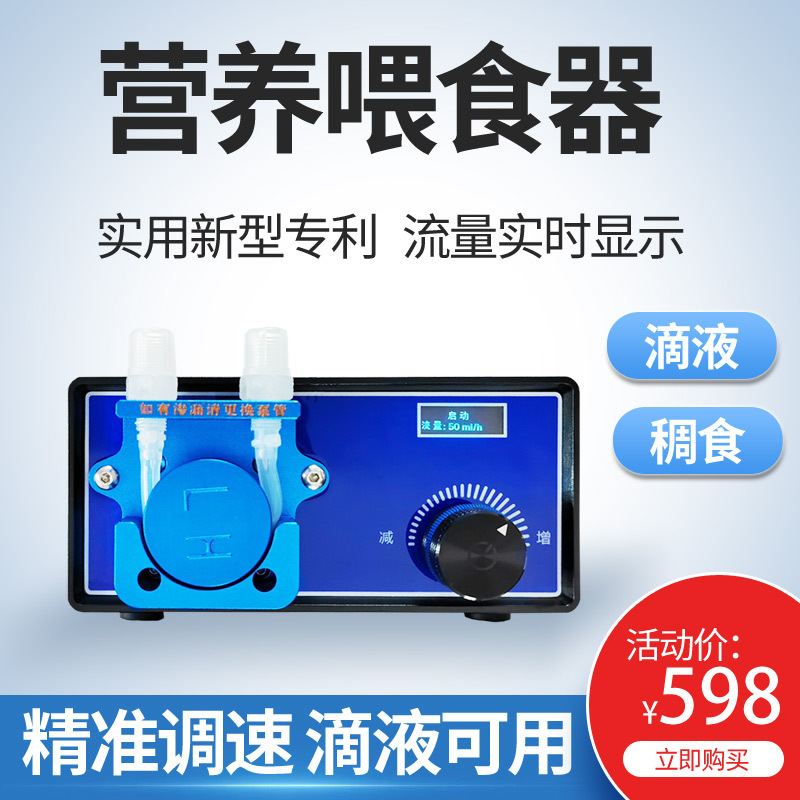 Electric Liquid Food Booster Automatic Nutrient Solution Infusion Pump Input Device Nasogastric Tube Feeder Dropper Infusion