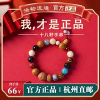 Официальный чиновник Ханчжоу восемнадцать браслетов Бодхи 18 Зи Байю Бодходот Бедный Студенческий Диск играет браслет мужчины и женщины