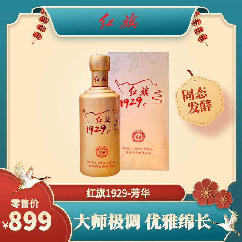 白酒北京红旗酱酒-1929芳华酱香型53度顺丰包邮评价- 淘宝网