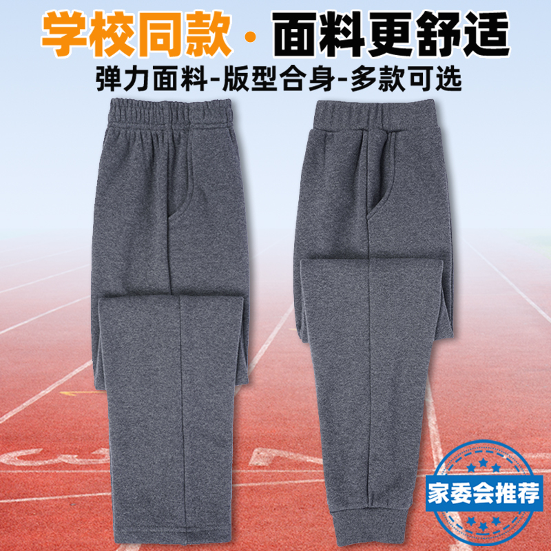 High School Uniform Pants Dark Gray, Junior High School Light Gray Straight-Leg Sweatpants, Elementary and Middle School Students Spring and Autumn Long Pants