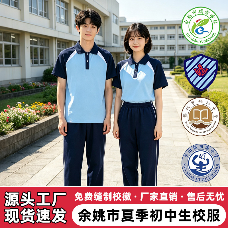 Yuyao City Junior High School Students' Uniform Short-Sleeved Spring, Summer, and Autumn T-Shirt Sportswear Single-Piece Unisex Class Uniform Set