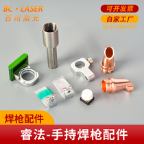 Laser welding machine Ruifa welding gun D20*4 75-F150 focusing protective lens bracket Ruifa full range of accessories