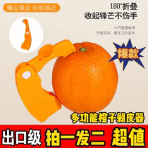 Orange peeler household finger-opening orange pitaya artifact grapefruit peeling pomegranate peeling folding orange peeling knife