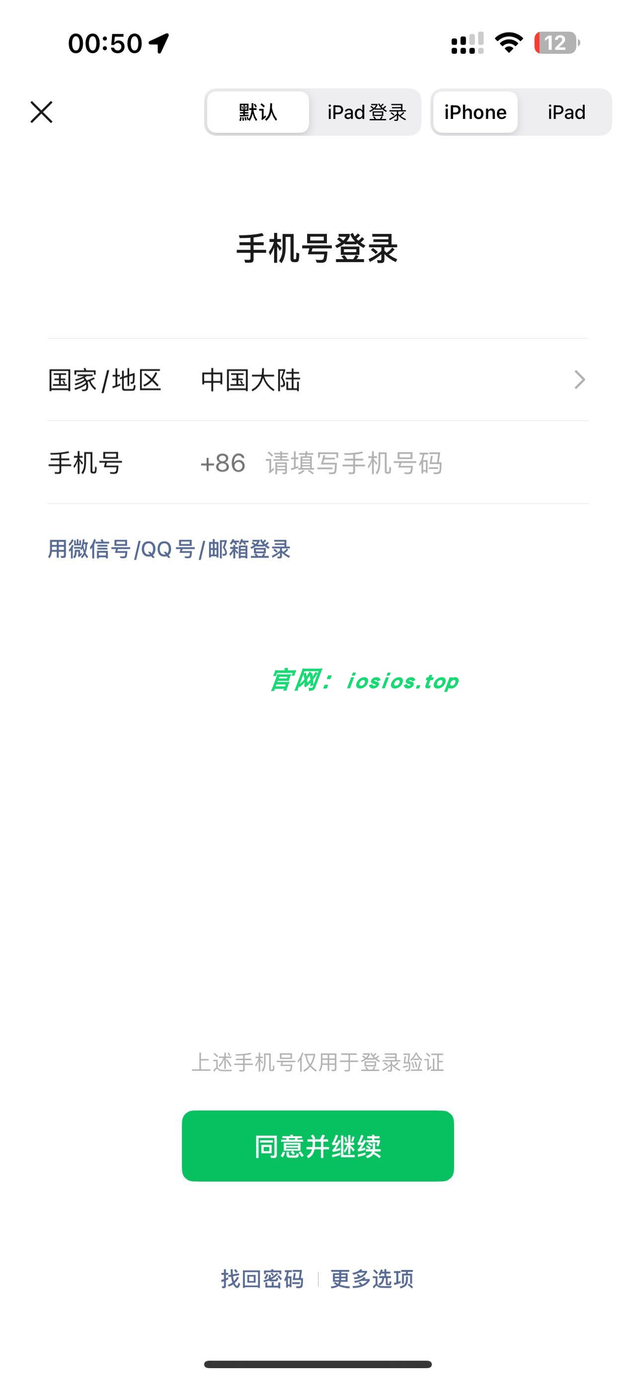 图片[1]-微信 8.0.56 官替版 20合1-ipa资源站