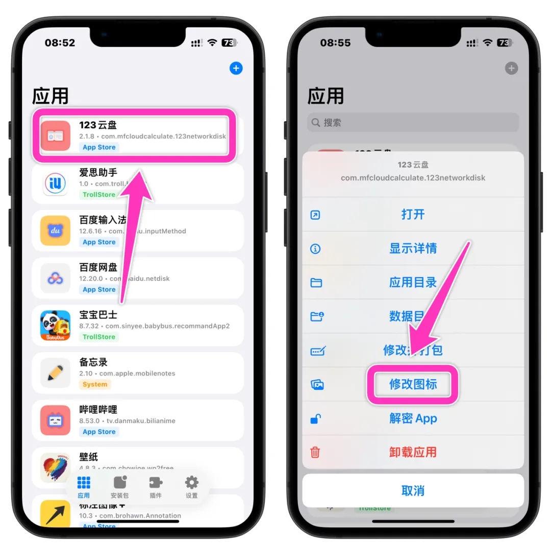 图片[11]-TrollStore巨魔魔改版-很强-ipa资源站