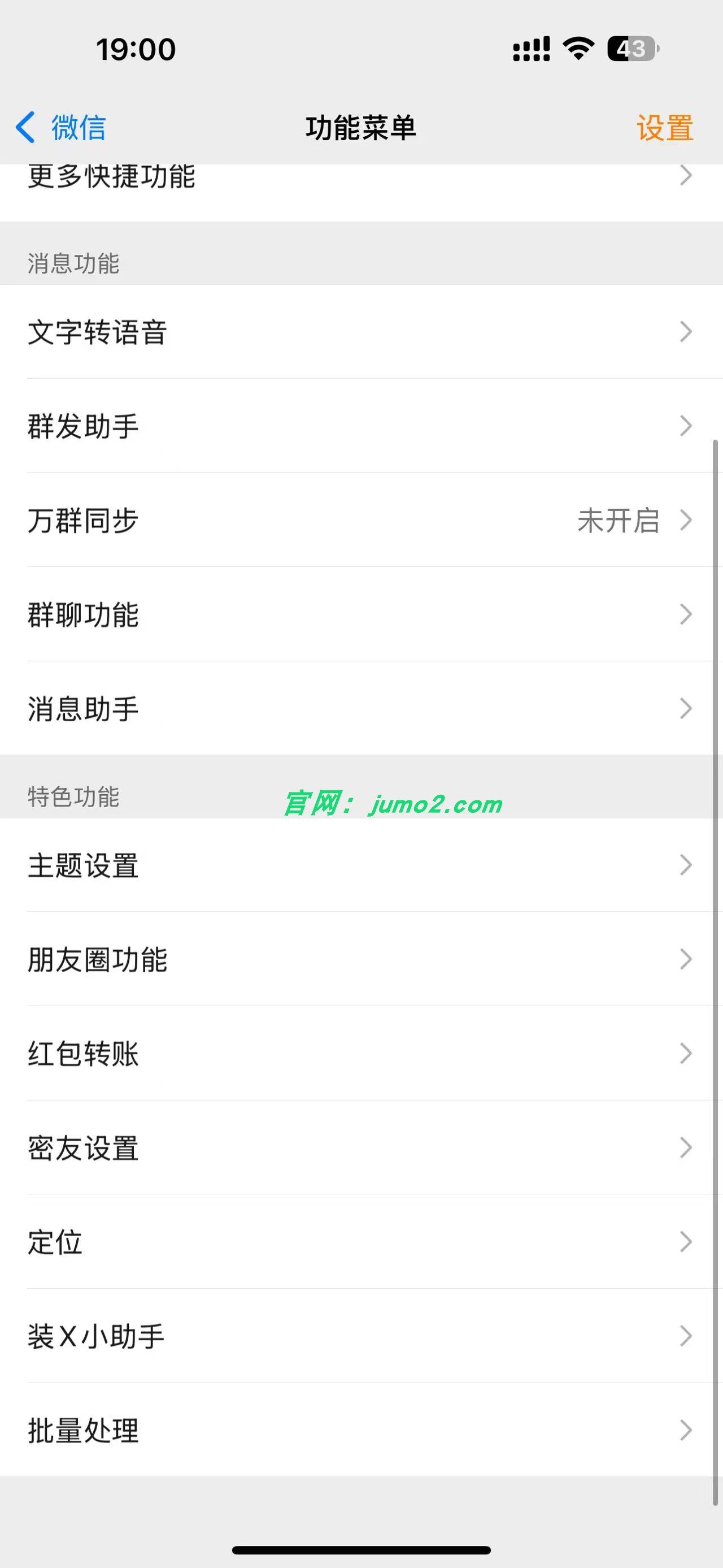 图片[2]-微信魔改版 凡尔赛1.0.7 8.0.60-ipa资源站