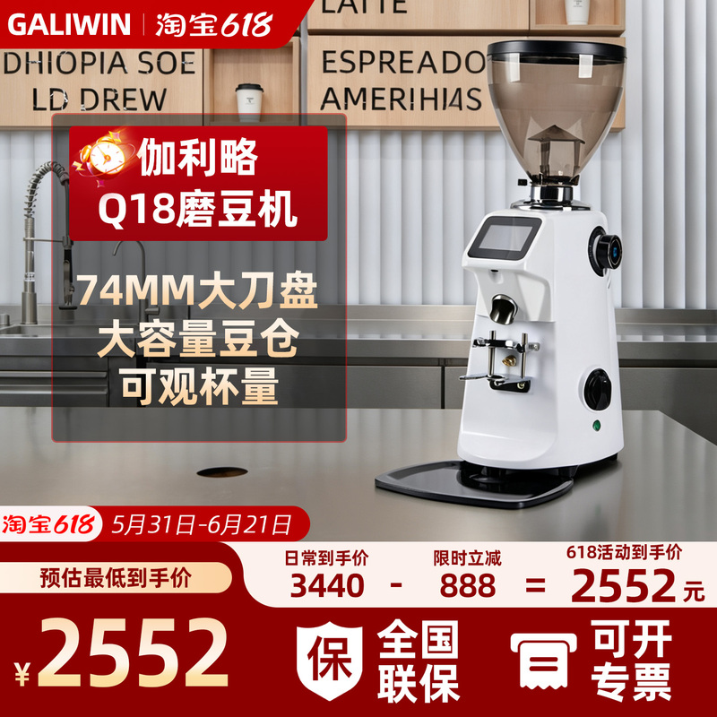 Galileo Q18 Coffee Grinder for Home Use, Quantitative Coffee Bean Grinding Machine, Smart Espresso Coffee Commercial Grinder