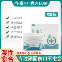 Shang Taining wound care ointment for burns and scalds old rotten legs and bedsores removes putrefaction and promotes muscle growth to promote healing 8 boxes