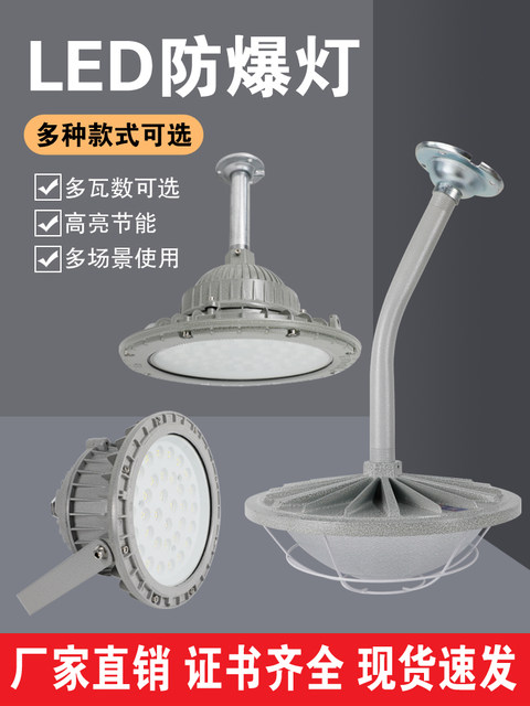 National Standard Led Explosion-Proof Lamp Warehouse Factory Workshop Factory Gas Station Industrial and Mining Floodlight Waterproof Dustproof and Anti-Corrosion
