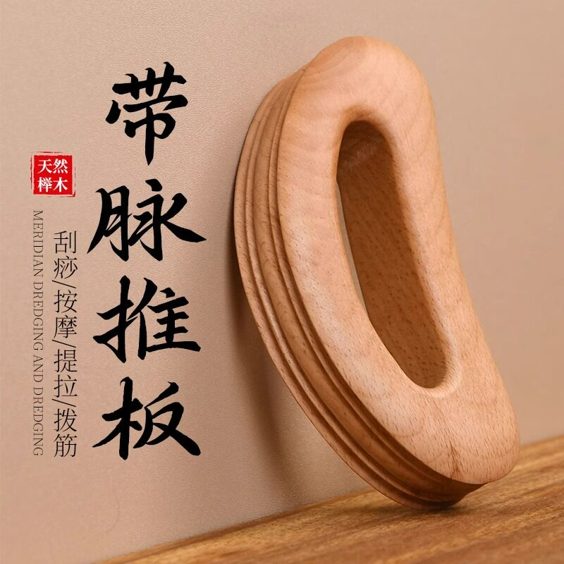 刮痧板肩颈背部专用天然檀木四槽带脉推板刮脖子神器脸部全身通用