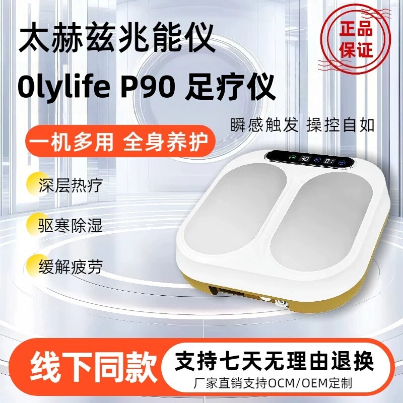 Olylife Terahertz Magnetic Energy Instrument P90 Foot Therapy Instrument Magnetic Levitation Energy Instrument Deep Heat Moxibustion to Dispel Cold and Moisture Heat Therapy Instrument Olylife Terahertz Magnetic Energy Instrument P90 Foot Therapy Instrument Magnetic Levitation Energy Instrument Deep Heat Moxibustion to Dispel Cold and Moisture Heat Therapy Instrument