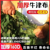 Camouflage net anti-aerial photography camouflage net satellite blocking anti-counterfeiting net outdoor mountain greening shading net sunshade cloth thickened