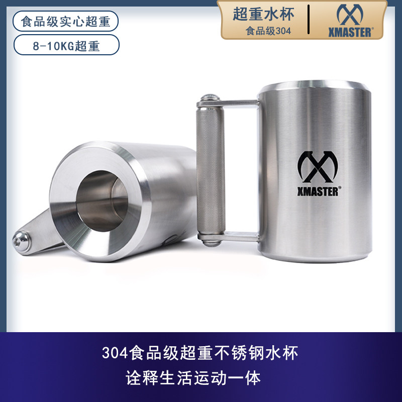 XMASTER不鏽鋼健身啞鈴杯露營專用8公斤超重訓練水杯家用304不鏽鋼運動