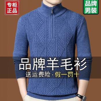Ordos city 100% pure wool sweater men's winter thickened zipper collar sweater warm casual sweater for men Ordos city 100% pure wool sweater men's winter thickened zipper collar sweater warm casual sweater for men