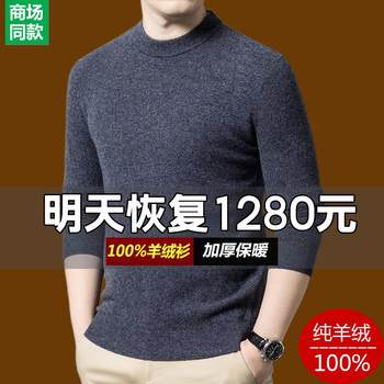 Ordos pure cashmere sweater men's thickened half turtleneck woolen sweater middle-aged winter base knitted sweater Ordos pure cashmere sweater men's thickened half turtleneck woolen sweater middle-aged winter base knitted sweater