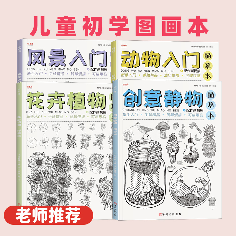 Children's Beginner Drawing Book: Creative Still Life, Animals, Flowers, Landscape Line Drawing Tracing Book, Introductory Comic Techniques Copying
